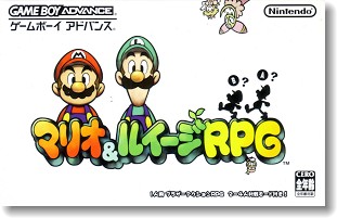 GBA＞マリオ&ルイージRPG - ALL SUPER MARIO