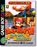 ドンキーコングGB ディンキーコング＆ディクシーコング