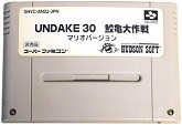 UNDAKE30　鮫亀大作戦マリオバージョン