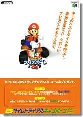 マリオグッズ＞マリオゲームチラシ - ALL SUPER MARIO