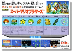 マリオグッズ>マリオゲームチラシ - ALL SUPER MARIO マリオグッズ>マリオゲームチラシ - ALL SUPER MARIO