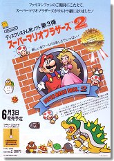 マリオグッズ>マリオゲームチラシ - ALL SUPER MARIO マリオグッズ>マリオゲームチラシ - ALL SUPER MARIO