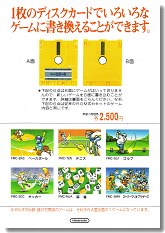 マリオグッズ＞マリオゲームチラシ - ALL SUPER MARIO