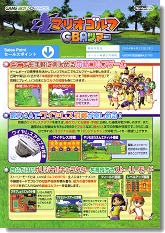 マリオチラシコレクション－ゲームボーイアドバンス－