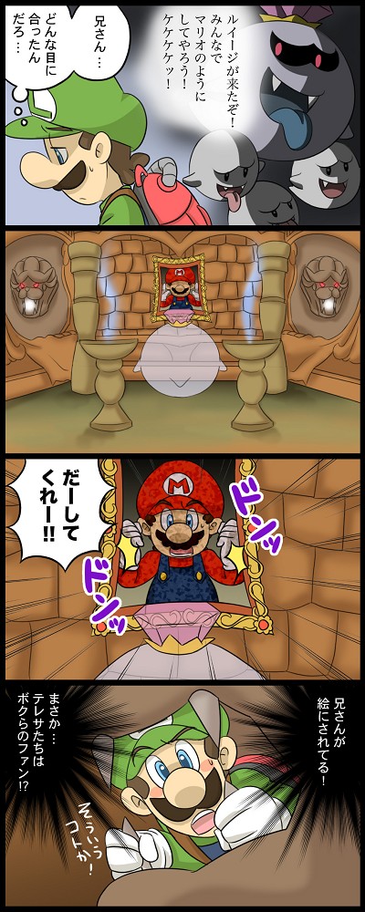 キングテレサに捕まったマリオ兄さん